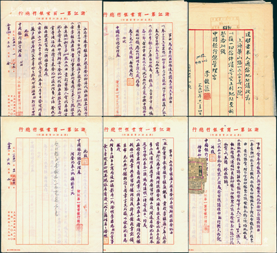 1951至1954年中国银行总管理处之关于浙江第一商业银行董事长“李馥荪”（即李铭，著名银行家，被誉为“江浙财阀”之一）股票登记、挂失等资料一宗，内含：李铭亲笔信札1通、浙江第一商业银行致中国银行公函3通、委托其媳代领股息事、总行公函及批复等，内容丰富，极具史料研究价值；保存较佳，敬请预览和珍视