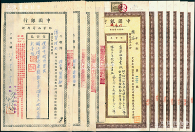 民国三十七年（1948年）中国银行“保管品寄存证”共11枚，内含2种版式，其中7枚由济南支行发行、4枚由桂林支行发行，六至八成新