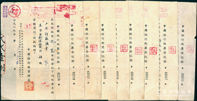 1951至1953年中国银行股票登记证共9枚，面额分别为壹股和伍股，附带清单，七至八成新