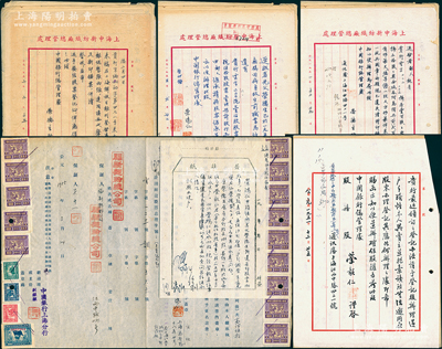 1951至1955年中国银行总管理处之关于著名实业家“荣德生”和“荣毅仁”印鑑挂失、股票继承过户等资料一宗，分别事为“荣德生因印鑑遗失而股票挂失、荣毅仁曾与抗战时期购入曹少如中行股票40股要求过户、荣鸿仁因荣德生病逝而要求继承股票”等情，内含荣德生信札2通、荣毅仁信札1通、荣鸿仁信札1通、各类调查表、申请书、中行批复、声明报纸等，内容甚是精彩，极具史料研究价值；保存较佳，敬请预