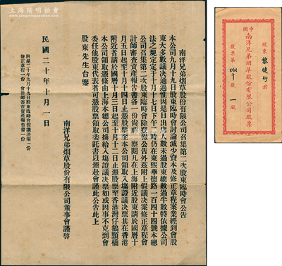 民国二十年（1931年）中国南洋兄弟烟草股份有限公司致股东公函1则，事为“召集第二次股东临时会公告”，附带原封套；保存较佳，敬请预览