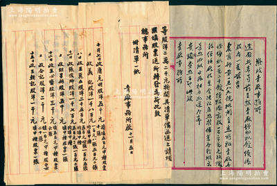 民国十年（1921年）华新纺织有限公司青厂（即青岛分厂）“招股”公函共9份，事为扩充股本、添招新股120万元，且记录唐克明（陆军中将）等名人入股股洋5000元（甲种股票500元10张）等情；华新纺织乃近代著名民族企业，亦发行有大量老股票存世；此公函极富史料研究价值，亦可适用于老股票之实物展览；保存甚佳，敬请预览