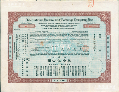 1924年株式会社国际交易所（又称“国际银公司”）股票，伍拾股计美金伍百圆；该交易所由中、日、美三国共同投资，票上董事长President署名者杨度乃中国近代史奇人、立宪运动倡导者；罕见，八成新