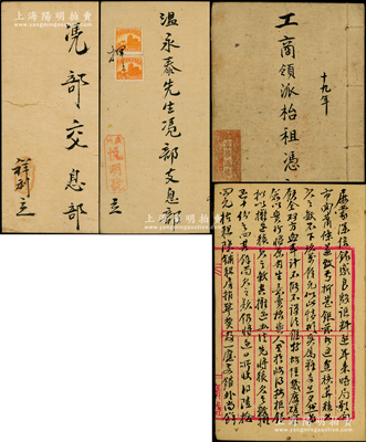 民国之广州传统股份部、息部共3册不同，内含：1930年“京华酒楼”、1936年“祥利”、1937年广州“悦明号”各1册，内中均实用，各贴有印花税票；香港藏家出品，保存较佳，敬请预览