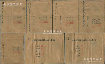 1949年交通银行总管理处档案共7册，内含：《交通银行总管理处事务处保管各种图章清单》、《事务处保管各行处缴销图章清单》、《事务处保管各种电本清单》、《交通银行总管理作废电本续缴清单》、《上海区自有房地产及租借房屋清单、上海新建宿舍工程清单》、《交通银行总管理处自有房地产续查清册》、《交通银行总管理处在南京房地产清册》各1册；保存较佳，敬请预览