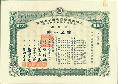 民国贰拾八年（1939年）上海恒产股份有限公司股票，百股票金五千圆，少见且属首度公诸于阳明，九五成新