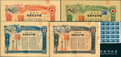 民国二十八年（1939年）华北盐业股份有限公司股票共4种全套，详分：拾股票国币五百圆、百股票国币伍千圆、壹千股票国币五万圆、壹万股票国币五拾万圆，其股东分别为熊正瑗（梁启超秘书，该公司副董事长）和汪时璟（财政总长），罕见且属首度公诸于阳明，九五成新