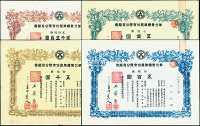 民国叁拾叁年（1944年）华北叶烟草股份有限公司股票共4种全套，详分：拾股票五百圆、五拾股票贰千五百圆、百股票五千圆、千股票五万圆，票上社长王荫泰曾任北洋政府外交次长、中华汇业银行总理，九至九五成新