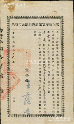 民国三十六年（1947年）陕南裕华实业股份有限公司股票，贰百壹拾股计国币贰万壹仟元，该公司经营矿铁冶炼制造等事业，属中国矿业老股票之范畴，少见且面额较大，八成新