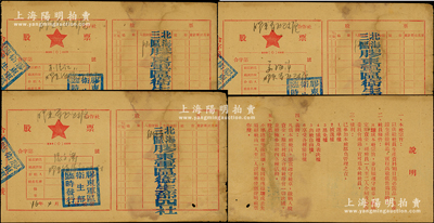 1946年胶东军区卫生院合作社股票共3枚，其中2枚面额伍仟元、1枚面额1030元，背印发行说明；苏健先生藏品，少见，七至八成新