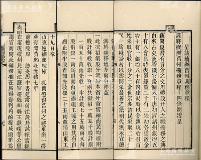 光绪十年（1884年）《山东莒州开採矿务...