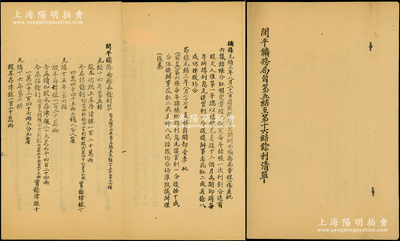 光绪三年至十五年（1877-1889年）...