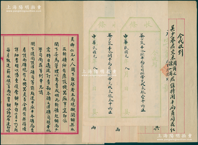 民国元年（1912年）开平矿务局资料一宗...