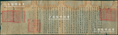 光绪三十四年（1908年）“钦命直隶布政使司布政使增、提学使司提学使卢”致“河南安阳六河沟煤矿有限公司”移文1份，事为“河南安阳六河沟煤矿具呈以临城、安阳分厂地方官勒捐学款，咨请照章查禁”等情，钤有官印五处；此种清代六河沟煤矿文献存世稀见，可适用于老股票之辅助收藏，保存尚佳，敬请预览