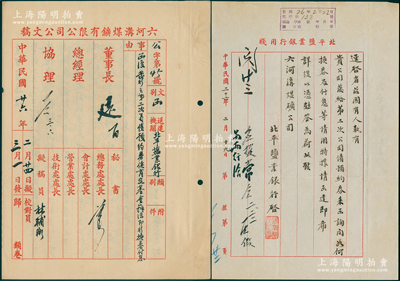 民国廿六年（1937年）北平盐业银行致六河沟煤矿公司公函1则，事为询问“第二次公司债预约券如何换券及付息”等情，另附“六河沟煤矿有限公司文稿”1份，乃回复换券及付息事宜，上有董事长王正廷（著名外交家）亲笔签名；保存甚佳，敬请预览