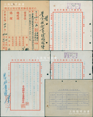 民国廿七年（1938年）金城银行上海总行...