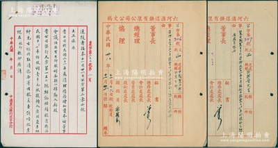 民国廿八年（1939年）中国农工银行北京...