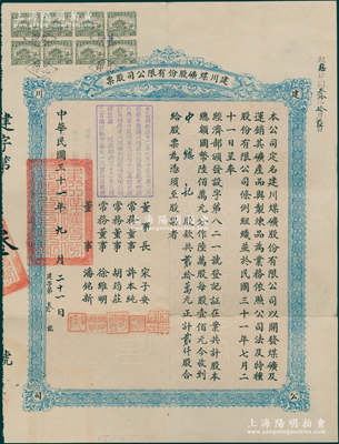 民国三十一年（1942年）建川煤矿股份有限公司股票，贰仟股计贰拾万元，其发行号码仅为“建字第叁号”，票上由董事长宋子安（宋子文之弟，曾任广东银行董事长）、董事许本纯（资源委员会矿业处长，矿业博士）、胡筠庄（著名买办胡寄梅四子）、徐维明（重庆中国银行经理）、潘铭新（电力专家）署名；此乃民国重庆之著名煤矿，抗战时期由宋子文等所投资；罕见，八成新