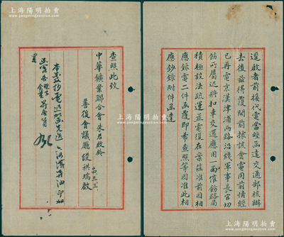 民国十四年（1925年）“善后会议厅段祺瑞”（时任中华民国临时执政）致“中华矿业联合会朱启钤（北洋政治家兼实业家）”致信札一通共2页，事因六河沟等煤矿运煤车辆在铁路沿线被军方所扣，故责成“京汉、津浦两路沿线军事长官切饬所属，迅将扣车交还应用，一面催饬路局积极设法疏运，并电复在案”等情；此种段祺瑞与朱启钤之间的名人信札存世罕见，保存较佳，敬请预览和重视