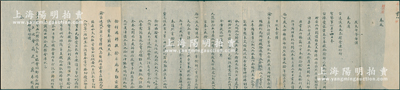 宣统辛亥年（1911年）度支部“关于京奉铁路”奏底1份，事为“陈夔龙电奏京奉铁路拨解二成余利为北洋办理要政所关，请饬度支、邮传两部仍照原案拨解”等情，且封面有档案编号，对研究铁路史颇有裨益；文字俊秀，拉开长达1米多，保存甚佳，敬请预览