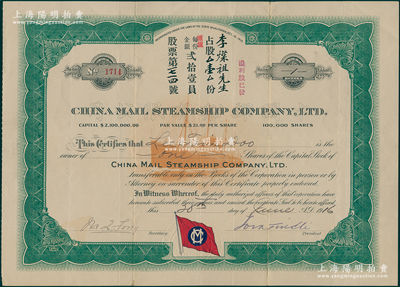 1916年中国邮船有限公司股票，占股壹份（每股21美元），该公司是美国华侨和各界商人在旧金山创办的远洋客运公司，经营美国至夏威夷、日本、中国和菲律宾航线；海外藏家出品，近八成新