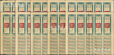 民国二十一年（1932年）安徽省歙昱路公债票伍圆（即壹圆5联张）共10张，由安徽省主席吴忠信（国民政府要员、历任蒙藏委员会委员长等职，1940年2月曾主持西藏第14世达赖即位大典）等签署，均附带有息票，八五成新