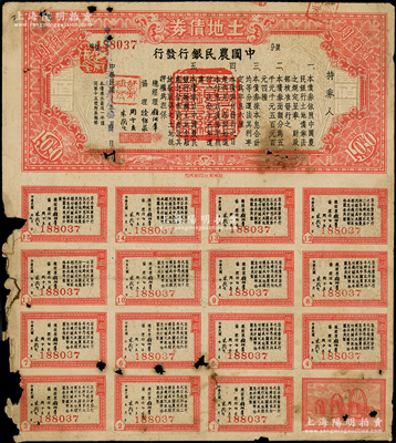 民国卅五年（1946年）土地债券壹佰圆，由中国农民银行发行，附带完整息票，边有破损，六成新，敬请预览