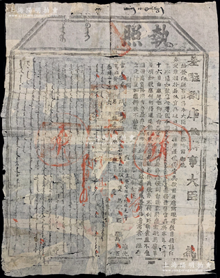 光绪二十二年（1896年）“差驻剳库伦办事大臣”执照1份，特大型尺寸600×770mm，事为遵照察哈尔都统奏定章程，“饬派队官何福元赴宣(化)请领秋饷，军人并送故员郭洪保灵柩”等情，且填明随从兵11名、驼车1辆、骆驼6隻、马10匹等，蒙、汉文印制，钤有官印；此种库伦文献存世稀见，保存尚佳，敬请预览