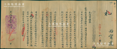 光绪十五年（1889年）“太子少保、头品顶戴兵部尚书、陕甘总督部堂管巡抚事杨（即杨昌濬，乃左宗棠助手）”札文1件，事为“案准总理衙门咨开，有法国人马尔腾及随从经过甘肃西宁府前往青海游历，故饬西宁道查验护照后认真办理”等情，钤有陕甘总督关防；保存较佳，敬请预览