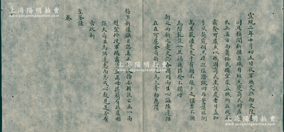 宣统二年（1910年）“军机处交钞御史陈善同”奏摺底稿1件，事为“新疆省城自经兵变，商民财产损失无算，市面萧条，武备空虚，盗贼所在伏莽窃发可虞，兼以俄国商民至该处者日益加多……请饬下新疆抚臣认真整顿政务，安缉流亡，弭边患而息戎心”等情；文字俊秀，内容精彩，保存甚佳，敬请预览