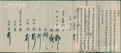 光绪三十二年（1906年）清代户部北档房“劄文”一件，呈为“劄知事，准顺天府咨具奏各省解存备荒经费202857两9钱7分9厘1毫，提归户部银行生息，以之补助办事经费，并奉旨依议”等情，属清末财政类奏摺；罕见且保存甚佳，敬请预览