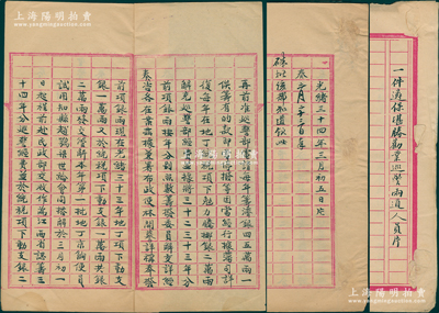 光绪三十四年（1908年）护理巡抚部院沈（即沈葆桢四子沈瑜庆）奏摺底稿共2份，事为“遴保堪胜劝业巡警两道人员片”及附片“奏江西认筹光绪三十四年分京师巡警经费银2万两委员搭解起程”等情，属清代警察制度之文献，保存较佳，敬请预览