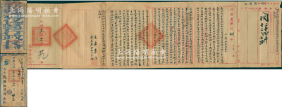 民国二十四年（1935年）“新疆省政府训令”1件，事为“乾德县属村长彭汉连控告县署办理报销之孙雨谷侵吞农业借贷款8万两……故令乾德县马县长究追”等情，由省主席李溶签发，钤有“新疆省政府印”大官印，且附原官封1个；保存尚佳，敬请预览