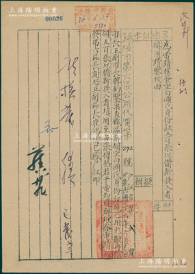 民国36年（1947年）归绥市政府“电文”1份，事为“电请核发空白国民身份证五百张，以备新徙入者填用”等情，上有董其武（开国上将，曾任绥远省人民政府主席）亲笔签字；保存甚佳，敬请预览