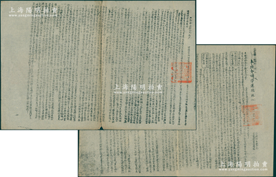 【红色文献】1948年全国学联宣传部资料组编印之油印传单共2份，详分：①“纪念五四、反对扶日”传单1份；②“半月全国学运综述”1份共2页，重点介绍南京青年学生爱国的“五二〇运动”等，均盖有“中国学生联合会”章；时全国学联被国民党宣布为非法组织，根据党的指示和指导，在秘密状态下开展各项工作，与国民党展开坚决斗争；罕见且保存甚佳，敬请预览