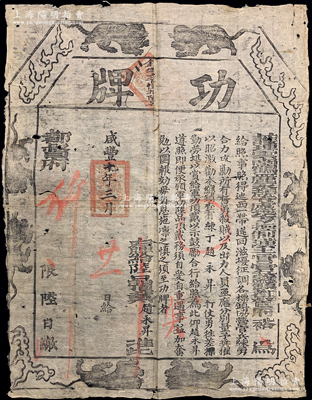 咸丰十年（1860年）“护理云南鹤丽永北等处地方、控制汉土官官兵总镇都督府裕”印发之大型“功牌”一张，事为“迆西一带逆回滋扰，征调各标镇协营官兵练勇合力攻剿”，奖励练丁赵永昇氏打仗勇往、差操勤劳，赏给“陆品顶戴军功”，乃属“围剿云南杜文秀回民起义”之功牌；罕见且极富历史研究价值，保存较佳，敬请预览