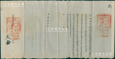 光绪贰拾贰年（1896年）“大通桥监督成庆、杜庭璞”致“工部钱法堂“呈文1件，事为“据云南管解事务起头批京铜委员张书申称，管解十五起头批京铜伍拾万斤分解户工两局，现蒙崇文门发给进运工局照验大票，理合禀请起运日期”等情，钤有官印两处；大通桥位于北京东便门外，乃明清南北运河之终点码头，而大通桥监督属户部仓场衙门，掌转大通桥陆运；此乃清代“京铜”之钱法文献，极富史料研究价值，保存甚佳