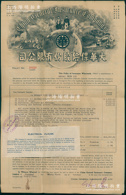 1934年（上海）大华保险股份有限公司“火险保单”1份，由法租界天一药房投保银币14000元；此乃老上海著名保险公司，其上所印董事包括陈光甫、刘鸿生等名流；少见，八成新