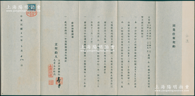 民国十九年（1930年）天津中国银行“同业往来契约”一份，事为天津永源银号与天津中国银行订立同业往来契约，约定永源之存款按週息2.5厘计息，同意永源之透支款项额度为银元2万元等情，由天津中行经理卞寿孙亲笔签名；此种金融业契约存世少见，且颇富史料研究价值，八五成新