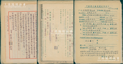 1951至1953年中国银行总管理处之关于著名实业家“荣溥仁”（即荣鸿元）印鑑挂失等资料一宗，内含荣鸿元亲笔信札6通、各式公函、批复、保证人调查、声明报纸等，内容丰富，极具史料研究价值；保存较佳，敬请预览和珍视