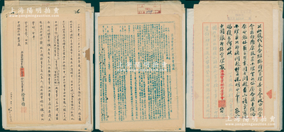 1951至1954年中国银行总管理处之关于淮海实业银行（代表人南通名流徐赓起，著名大收藏家、张謇得力助手）所持中行股票办理登记、变更印鑑等资料一宗，内含：淮海实业银行董事会信札10通、徐肇钧（字赓起）亲笔信札2通、该行董事报告及股东会议记录、各式登记表、证明书、中行批复、原信封等，内容异常丰富，极具史料研究价值；保存较佳，敬请预览和珍视