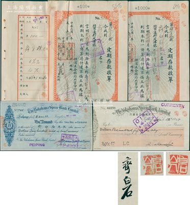 1924至1931年近代著名书画家“齐白石”之银行票据共4张不同，均属北京横滨正金银行之票据，详分：①1924年支票151元1枚，其背书为“齐白石”墨笔签名；②1931年汇票200元1枚，正面收款人为“齐白石先生”，背盖“白石山人”印；③1926年“定期存款收单”大洋银壹仟元和壹佰元共2枚，存款人分别为齐白石和其妻齐宝珠（即胡宝珠），且背钤“白石山人”和“桂宁”章；罕见，保存甚