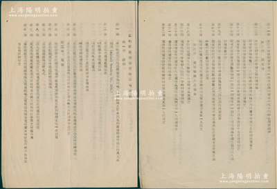 民国时期天津《互利贸易股份有限公司章程》1份，内中详列总则、股份、股东会、董事监察人及职员、会计等六章共31条，言明资本美金100万元，分为100万股，每股壹元，且附“运往天津储存备用以现行市规定统筹销配”合约1份；内容丰富，保存较佳，敬请预览