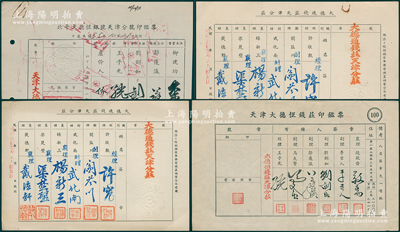 山西著名票号“大德恒”、“大德通”印鑑票共4张不同，详分：1946年北平大德恒银号天津分号印鑑票1张、天津大德恒钱庄印鑑票各1张；1948年大德通钱庄天津分庄印鑑票2张；少见，八至九成新