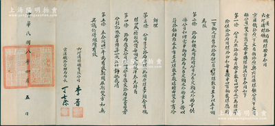 民国八年（1919年）“京汉铁路、六河沟煤矿购煤拨车合同”1份，订立合同共5条，内容涉及供煤数目、煤价特价等情，由六河沟煤矿总理李晋（即李祖绅，著名实业家，镇海小港李家子弟）、京汉铁路管理局局长丁士源（北洋陆军中将）亲笔签名，可适用于京汉铁路债券或六河沟煤矿股票之辅助收藏，罕见，保存甚佳，敬请预览