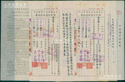 民国卅七年（1948年）淮南矿路股份有限公司股票等一组共5件，属同一股东周忠赓所有，详分：增资股份临时收据2枚，面额各异，均带存根和批注；升值增资认股书、股票转让过户换票申请书各1份，且附1958年“淮南矿务局清理私股委员会办理前淮南矿路公司大通煤矿私股登记办法1份；保存完整，颇丰史料研究价值，八五成新