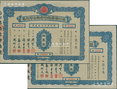 民国三十七年（1948年）滦州矿务股份有限公司股票共2张连号，均为拾万股计国币壹百伍拾万圆，票上股东张子美乃晚清大臣张佩纶之孙（即张爱玲堂兄），1980年代曾向上海图书馆捐赠善本古籍3247册；香港藏家出品，八五成新