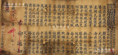 宣统元年（1909年）“总理、总理、协理滇蜀腾越铁路总公司云南按察使司世、署云南布政使司叶、会办云南劝业道刘”之特大型实贴“布告”1张，尺寸1100×525mm，事为“滇蜀腾越铁路，关系全局匪轻，普通集股兴筑，尤恐绵力难胜，奏办民粮认股，每升集银伍分……股银按粮核算，无粮计条随征……”等情；此乃滇蜀腾越铁路公司发行老股票之重要历史实证，极富史料研究价值，诚属难得精品，可适用于展