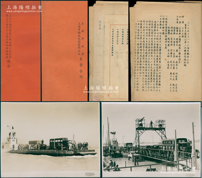 1946至1951年“上海市轮渡股份有限公司”之股份资料一宗，原属常务董事王志莘（著名银行家）所执有，详分：①1946年《上海市轮渡筹组官商合办之股份有限公司暨拟定公股及商股数额专案报告》、《上海市政府、上海市轮渡股份有限公司专营合约》共2册不同；②档案卷宗1册，内含发起人会议议程、各届会议记录、招股章程、董监事名单、业务报告、资产负债账目报告书及致王志莘公函等，且附轮渡公司老