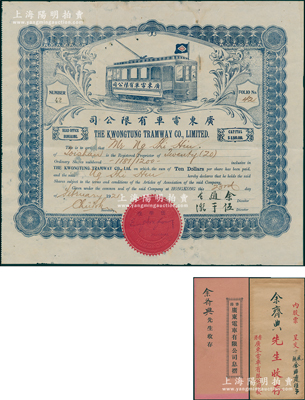 1921年广东电车有限公司股票，20股计200元，内有水印，另附息摺和封套；该公司注册在香港，经营在广州，开通有广州沙面至大沙头等巴士路线，少见，背有小贴补，近八成新